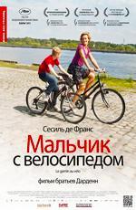 Мальчик с велосипедом