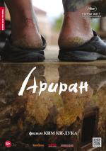 Ариран / Arirang (2011)