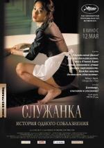Служанка / Hanyo (2011)