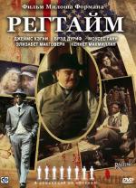 Рэгтайм / Ragtime (1981)