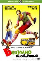 Безумно влюбленный / Innamorato pazzo (1981)