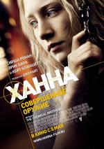 Ханна. Совершенное оружие / Hanna (2011)