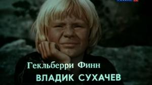 Кадры из фильма Приключения Тома Сойера и Гекльберри Финна / 0+ (1982)