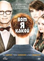 Вот я какой / That's What I Am (2011)
