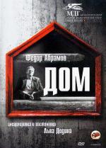 Дом (1982)