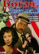 Богач, бедняк... (1982)