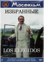 Избранные (1982)