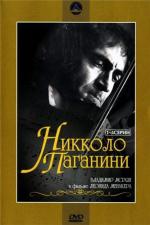 Никколо Паганини / 16+ (1982)