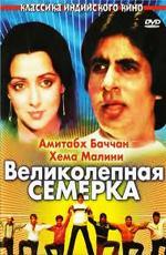 Великолепная семерка / Satte Pe Satta (1982)