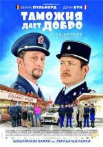 Таможня дает добро / Rien а declarer (2011)