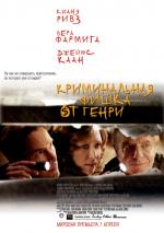 Криминальная фишка от Генри / Henry's Crime (2011)