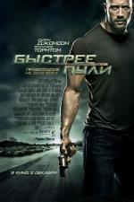Быстрее пули / Faster (2011)