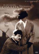 Возвращение солдата / The Return of the Soldier (1982)
