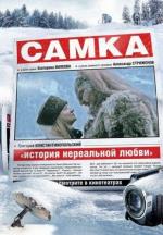 Самка / Ji keung hei si 2011 (2011)