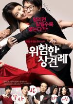 Знакомство с родственниками / Uiheomhan sangkyeonrye (2011)