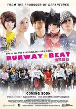 Ритм подиума / Ranwei bito (2011)