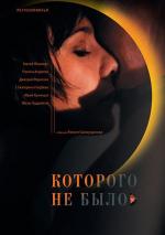 Которого не было / Stephen Boyd: The Man Who Never Was (2011)