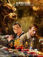 Последний дракон: В поисках магической жемчужины / The Dragon Pearl (2011)