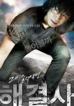 Специалист / Troubleshooter (2011)