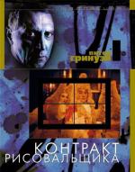 Контракт рисовальщика / The Draughtsman's Contract (1982)