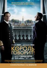 Король говорит! / The King's Speech (2011)