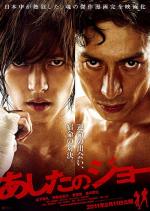 Завтрашний Джо / Ashita no Joу (2011)