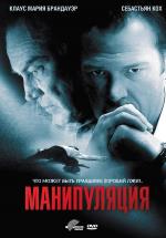Манипуляция / Ji keung hei si 2011 (2011)