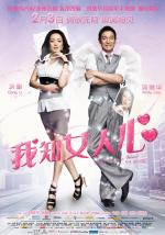 Чего хотят женщины? / Wo zhi nv ren xin (2011)