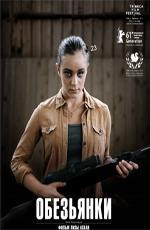 Обезьянки / Apflickorna (2011)