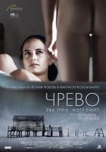 Чрево / Bahay bata (2011)