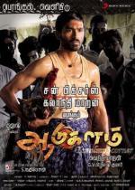 Поле битвы / Aadukalam (2011)