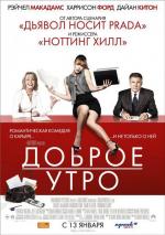 Доброе утро / Boker Tov Adon Fidelman (2011)