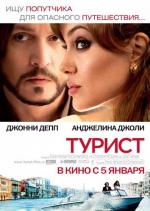 Турист / The Backpacker (2011)
