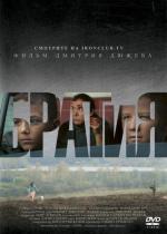 БРАТиЯ (2011)