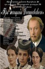 Три женщины Достоевского (2011)