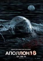 Аполлон 18 / Apollo 18 (2011)