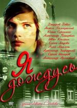 Я дождусь / 16+ (2011)