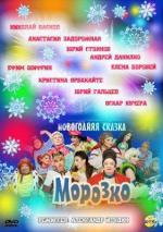 Морозко (2010)