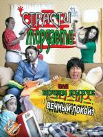 Привет, призрак / Hellowoo goseuteu (2010)