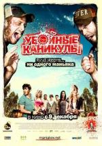 Убойные каникулы / Tucker and Dale vs Evil (2010)