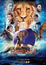 Хроники Нарнии: Покоритель Зари / The Chronicles of Narnia: The Voyage of the Dawn Treader (2010)