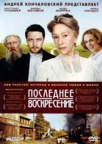 Последнее воскресение / The Last Station (2010)