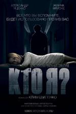 Кто я?