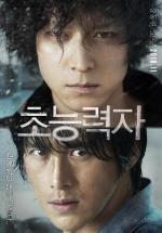 Кукловод (Медиум) / Choneung ryeokja (2010)