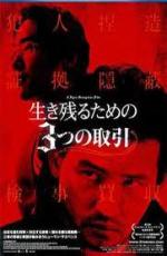 Несправедливые / Budanggeorae (2010)