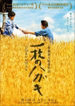 Открытка / Ichimai no hagaki (2010)