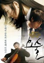 Волшебство / Yosul (2010)