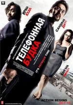 Телефонная будка / Knock Out (2010)