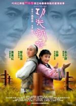 Кунг-Фу Вин Чунь / Gong fu yong chun (2010)