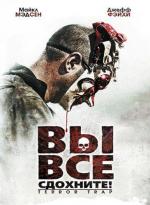 Вы все сдохните!